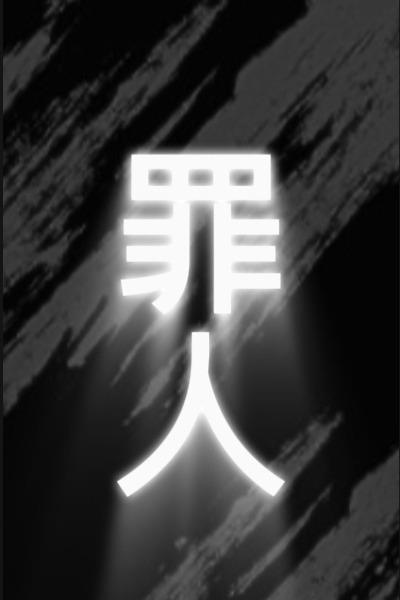 Tsumibito