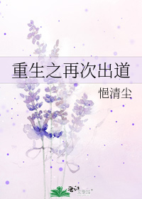 Rebirth: Debuting Again
