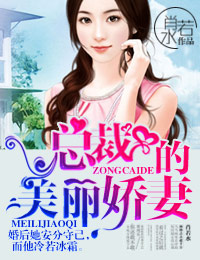 The beautiful wife of the CEO