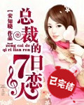 The CEOs 7th Lover