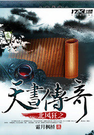 Legend of the North Wind Madness in the Book of Heaven
