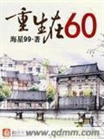 Rebirth at 60