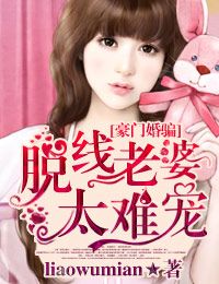 High end marriage scams, offline wives are too difficult to spoil