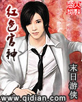 Red official god