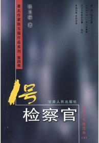 Prosecutor No.1