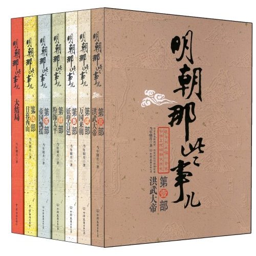 The events of the Ming Dynasty