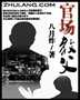 Godfather of officialdom