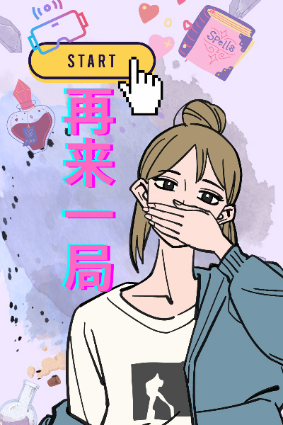 One More Round, Rookie!