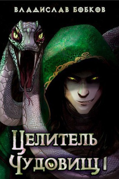 Healer of Monsters