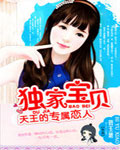Heavenly Kings Exclusive Lover: Exclusive Baby